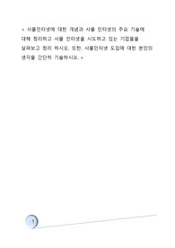 사물인터넷에 대한 개념과 사물 인터넷의 주요 기술에 대해 정리하고 사물 인터넷을 시도하고 있는 기업들을 살펴보고 정리 하시오