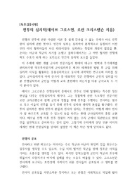 [A+독후감][독서감상문][독후감상문][서평] 전투의 심리학(데이브 그로스먼, 로런 크리스텐슨 지음)을 읽고 쓴 감상문입니다. 용감한 전사들도 전장에서는 극심한 공포심을 느낀다는 사실이 충격적입니다.