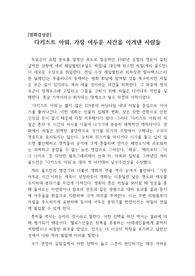 [영화감상문][전쟁영화감상문] 다키스트 아워(가장 어두운 시간)을 보고 쓴 감상문으로 처칠의 용기와 결단력을 간접 경험하실 수 있을 것입니다.
