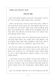 [양성평등][양성평등 글짓기][양성평등 글짓기 최우수작] 양성평등 글짓기 대회에서 최우수상에 선정된 작품입니다.