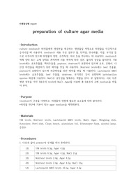 Preparation of Culture agar media