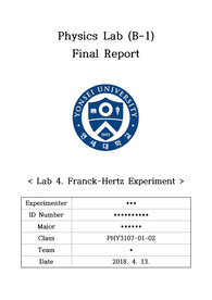 [연세대학교 물리학과 물리학실험(B-1)] 4번 실험 결과레포트 (연세대학교 물리학과 전공필수 실험과목)