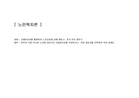 사례관리표를 활용하여 노인상담을 실행하고, 표의 빈칸 채우기