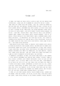 [에이쁠 + 자료 ] 노인 관련 영화 &#039;수상한 그녀&#039; 감상문
