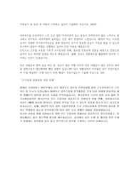 한국토지주택공사(lh) 청년인턴 최종합격 자기소개서