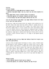한국동서발전 정규직 채용 자기소개서 + 면접질문모음