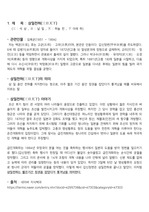 한국인물과 관련된 고사성어, 사자성어.REPORT