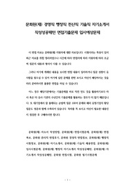 문화원(재) 경영직 행정직 전산직 기술직 자기소개서 작성성공패턴 면접기출문제 입사예상문제
