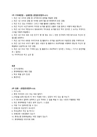 롯데백화점 구조화면접 질문