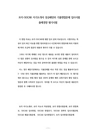쏘카-SOCAR 자기소개서 성공패턴과 기출면접문제 입사시험 출제경향 필기시험