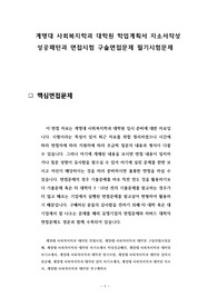 계명대 사회복지학과 대학원 학업계획서 자소서작성 성공패턴과 면접시험 구술면접문제 필기시험문제