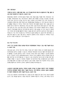 대한체육회 신입직원 NCS기반 자기소개서 + 면접질문모음