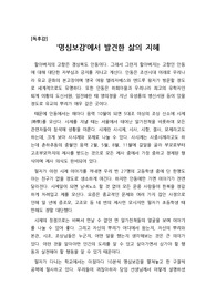 [A+독후감][독서감상문][독후감상문][명심보감] 고려시대 추적이 편집한 ‘명심보감’을 읽고 쓴 독후감입니다. 명심보감이 왜 유대인의 탈무드라 불리는지 그 이유를 명확하게 알 수 있을 것입니다.