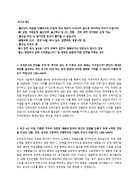 한국지역난방공사 신입직원 자기소개서 + 면접질문모음