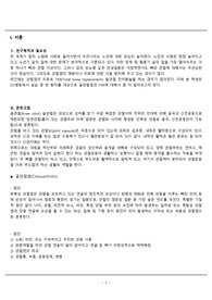 A+받은 골관절염 케이스스터디 문헌고찰 자료입니다