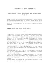 올리브유의 들기름의 각 점도와 과산화물가 측정