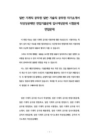 일반 기계직 공무원 일반 기술직 공무원 자기소개서 작성성공패턴 면접기출문제 입사예상문제 시험문제 면접문제