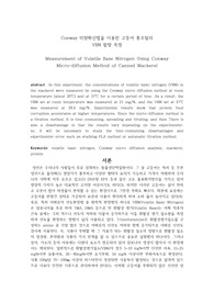 Conway 미량확산법을 이용한 고등어 통조림의 VBN 정량