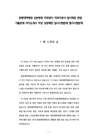 원광대학병원 산본병원 치위생사 치과기공사 입사채용 면접 기출문제 자기소개서 작성 성공패턴 입사시험문제 필기시험문제