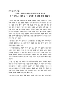 [A+독후감][의학독후감][독서감상문][독후감상문] &#039;조장희, 과학자 조장희의 불꽃같은 삶&#039;을 읽고 쓴 독후감으로 이 글을 통해 암은 반드시 정복될 수 있다는 확신을 가질 수 있었습니다.