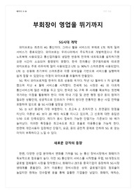 과거의 삼성 앞으로 나아가야할 삼성