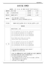모의수업 계획안 (재활용관련 계획안 만 5세)
