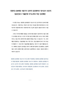 원광대 산본병원 의료기사 공무직 임상병리사 방사선사 전산직 임상간호사 기출문제 자기소개서 작성 성공패턴