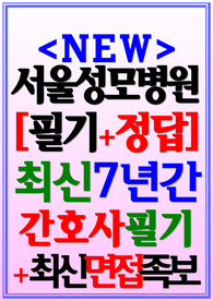 서울성모병원 필기&amp; 면접 2024