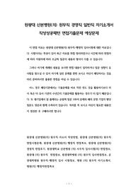 원광대 산본병원(의) 원무직 경영직 일반직 자기소개서 작성성공패턴 면접기출문제 예상문제