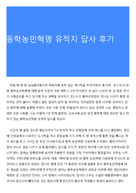 동학농민혁명 유적지 답사 후기