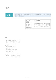 학습자 중심의 노인 교육- 노인들에게 가장 적합한 노인교육방법론을 제시하시오.