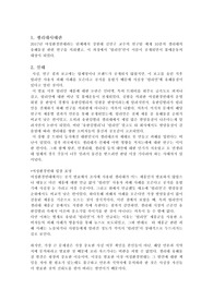 모성간호학 과제- 생리대 사태