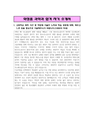 화장품 과학과 자기 소개서(1,2,3,4 항목 모두 제시된 글자수에 맞추어 충실하게 작성하였음)