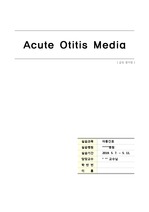 Acute Otitis Media 급성중이염