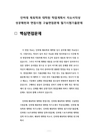인하대 체육학과 대학원 학업계획서 자소서작성 성공패턴과 면접시험 구술면접문제 필기시험기출문제