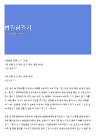 법원참관기