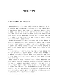 배출권 거래제