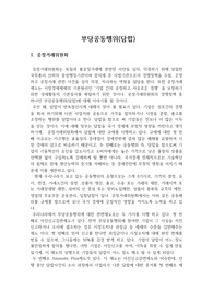 산업조직론 부당공동행위(담합)