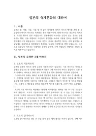 일본의 축제문화의 대하여