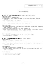 간호관리학실습/간호과정/케이스/ 관리실습 간호과정