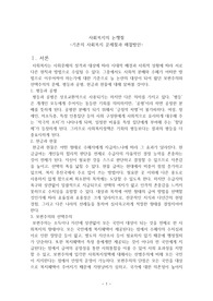 사회복지의 논쟁점(기존의 사회복지 문제점과 해결방안)