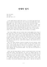 &#039;안네의 일기&#039;를 읽고 독후감