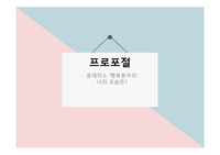 꿈제작소 ‘행복꿈꾸리&#039; 사회복지프로포절