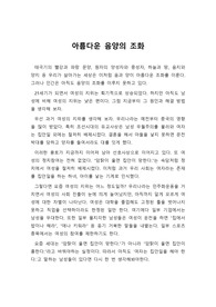 [양성 평등][성평등][양성평등리포터][A+양성평등 보고서] 필자는 양성평등을 실현해야 하는 이유로 아름다운 음양의 조화를 예로 들고 있다. 남성과 여성 또한 이러한 음양의 조화에서 벗어날 수 없다.
