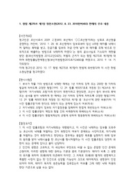 형법 위헌소원 판례(낙태죄)와 내 생각