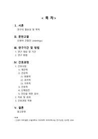 신생아 간찰진 관련 case 입니다. 근거자료 충분합니다!!&gt;&gt; 간호진단 1.지속된 피부접촉과 관련된 피부손상, 2.보호자의 지식부족과 관련된 비효율적 가족 건강관리