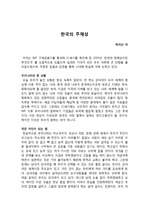 한국의 주체성 (탁석산 저)