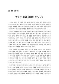 [양성 평등][성평등][양성평등리포터][A+양성평등 보고서] 남녀는 물과 기름이 아니라 서로 섞여야 살 수 있는 존재라는 것을 강조한 글입니다.