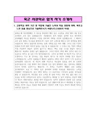 육군사관학교 합격 자기 소개서