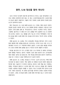 [자율활동 소감문][창의적체험활동 기록방법][국어캠프체험기] 518문주화운동의 성지인 518민주묘지에 다녀온 소감문입니다.